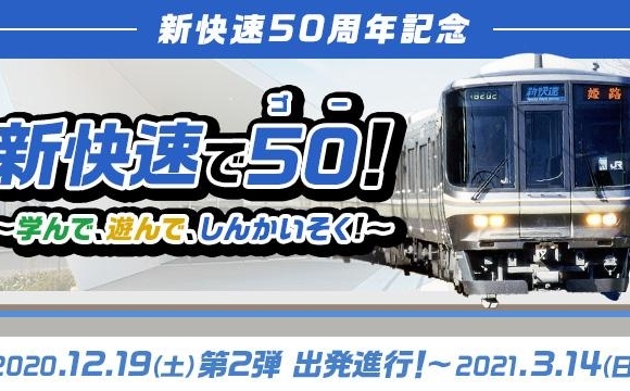 21年1月3日 日 開催のイベント 鬼滅の刃 京ノ御仕事 弐 場所 館内各所 時刻 開館中 鬼滅の刃 京都でのコラボイベント開催 C Kg S A U 新春sl頭出し展示 場所 扇形車庫８ 番線 時刻 開館中 毎年恒例の人気イベント 新快速で50