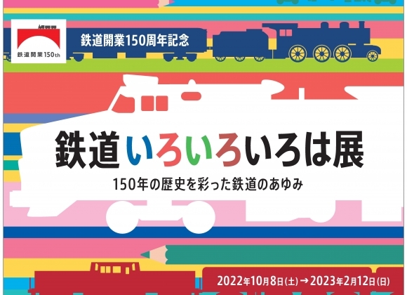 イベント情報：京都鉄道博物館