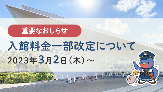 70％OFFアウトレット 京都鉄道博物館 入館チケット2枚組 2023 8 19迄